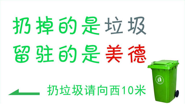 垃圾桶標語設計中文文化博大精深的魅力 垃圾桶標語設計中文文化博大精深的魅力