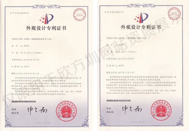 欣方圳垃圾箱外觀設(shè)計專利