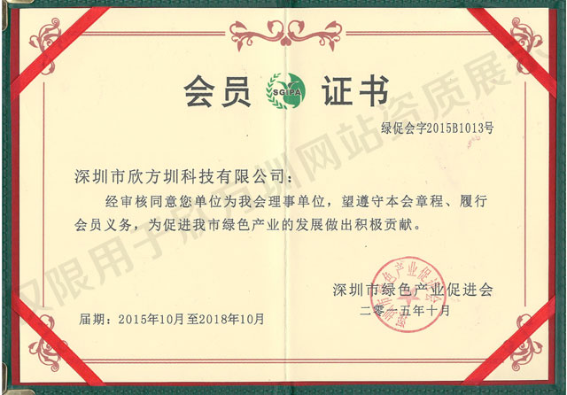 垃圾桶廠家行業會員證書 垃圾桶廠家行業會員證書